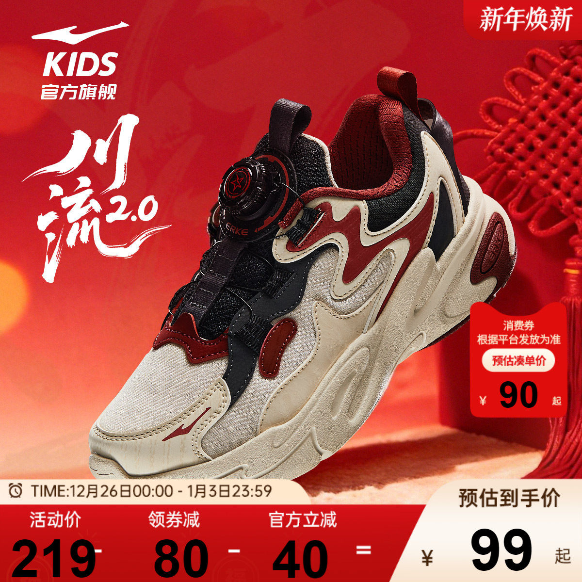 川流2|鸿星尔克童鞋男童红色秋冬运动鞋儿童旋钮新年鞋大童休闲鞋