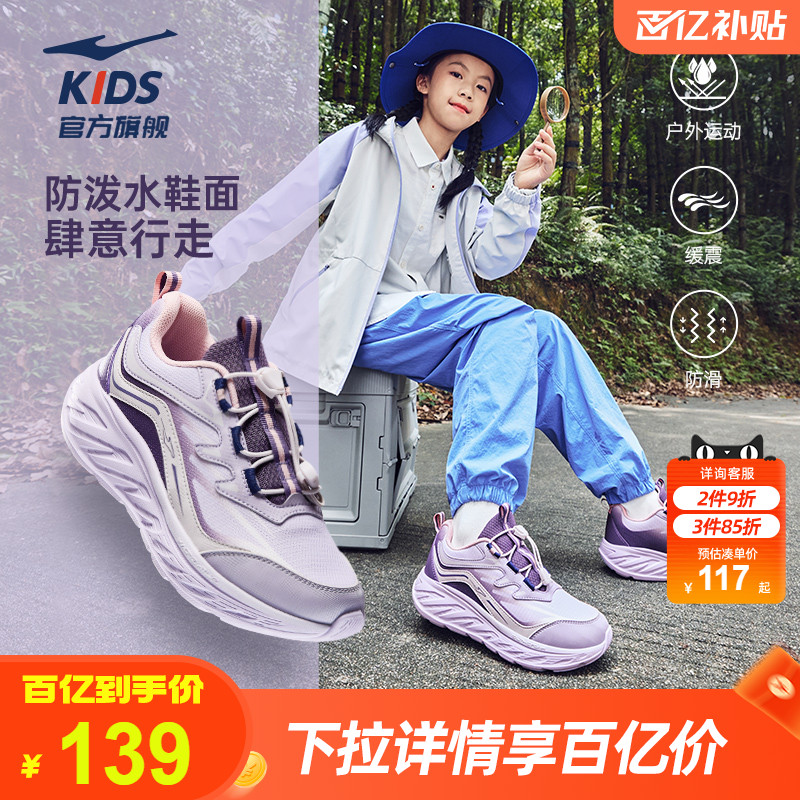 鸿星尔克童鞋户外运动鞋女童跑鞋