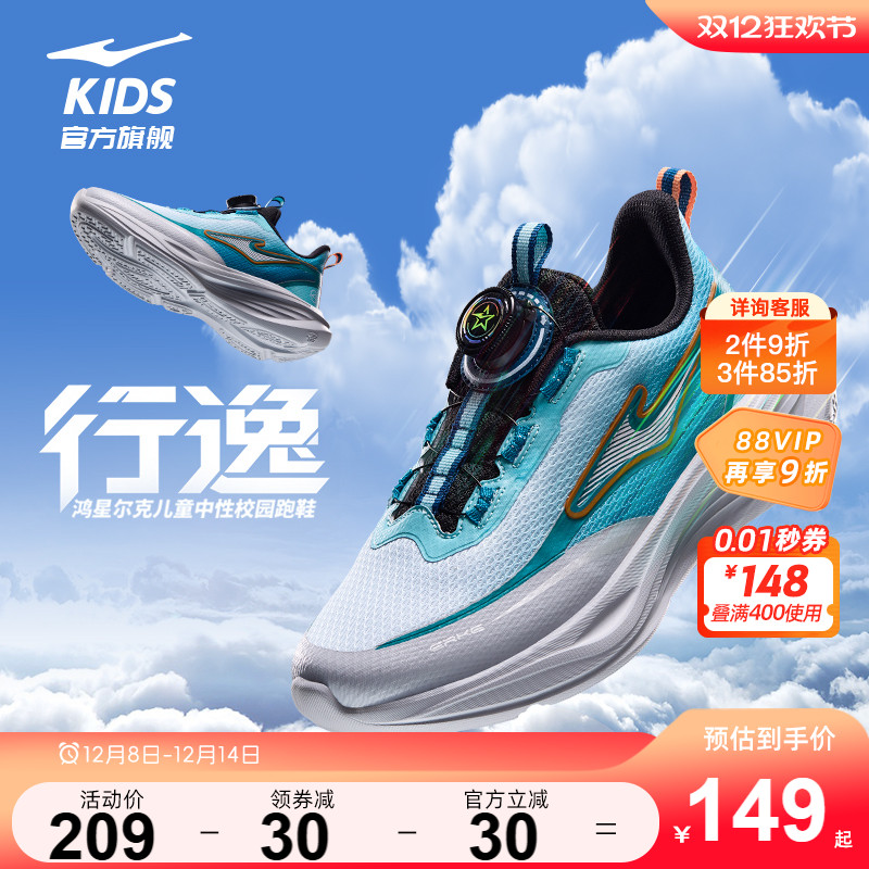 鸿星尔克童鞋运动鞋男童学生跑鞋