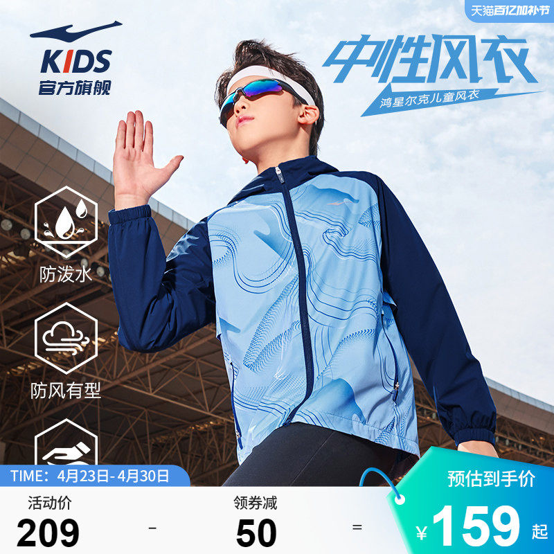 鸿星尔克童装男童户外风衣春季新款儿童运动外套女童大童连帽上衣