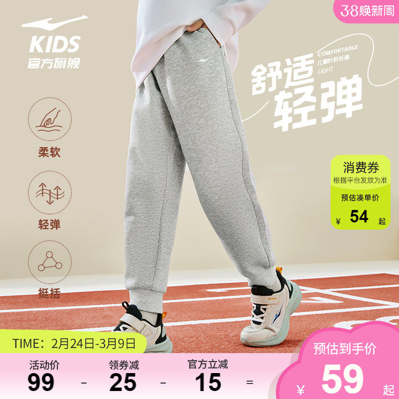鸿星尔克童装儿童运动裤子春秋长裤中大童卫裤男童青少年秋冬裤子