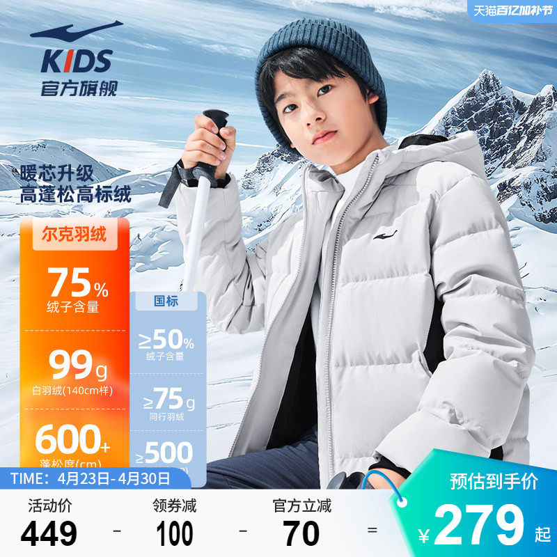 鸿星尔克童装儿童加厚羽绒服青少年男童保暖防水外套女童新款冬装