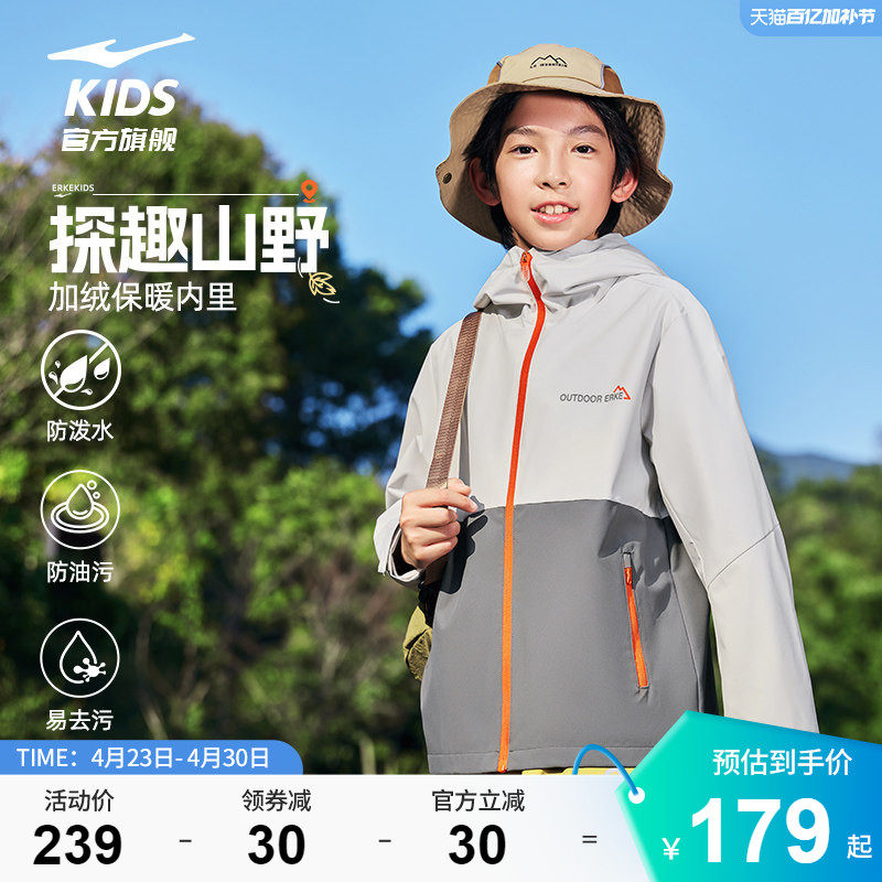 鸿星尔克儿童风衣秋冬户外防风防水加绒冲锋外套大童男童户外上衣