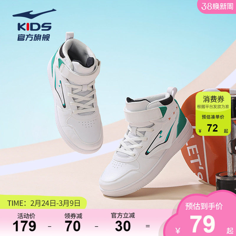 鸿星尔克童鞋儿童鞋子高帮运动鞋小白鞋男童休闲鞋大童板鞋滑板鞋