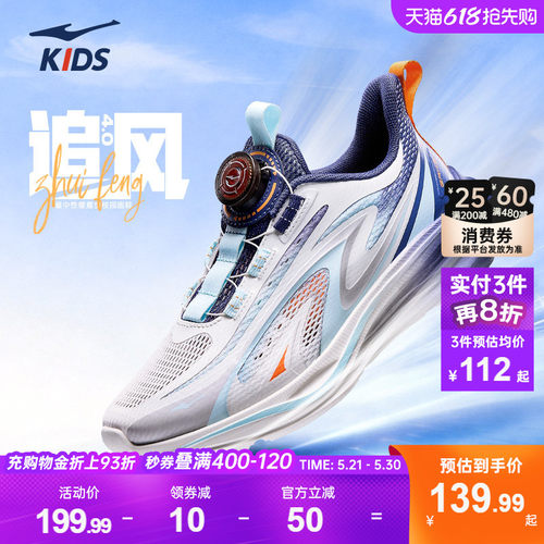 鸿星尔克儿童校园网面跑步鞋