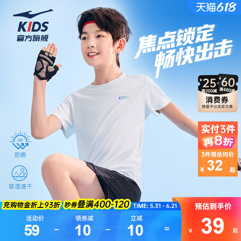 鸿星尔克童装儿童短袖T恤男童夏季防晒速干衣女童中大童运动上衣