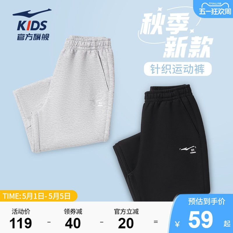 鸿星尔克童装男童针织卫裤春季新款学生运动裤女童中大童长裤子
