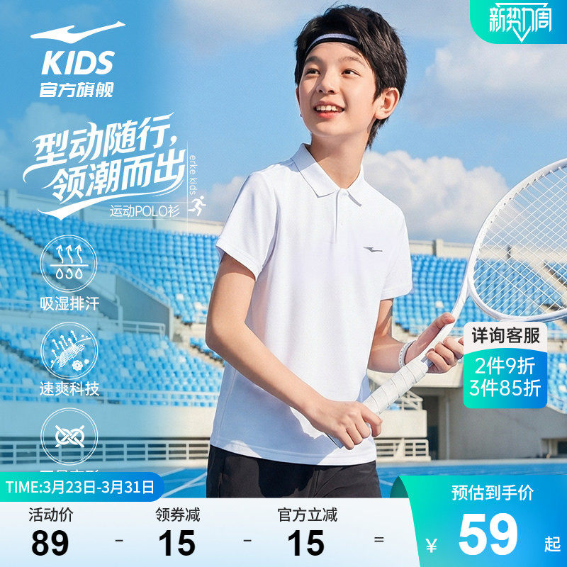 鸿星尔克童装儿童POLO衫夏季新款男童翻领短袖T恤运动凉感速干衣