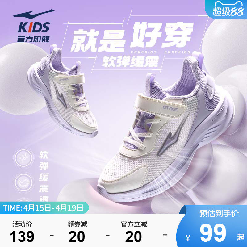 鸣鸥2|鸿星尔克童鞋春夏网面运动鞋女童透气鞋子学生软底跑步鞋