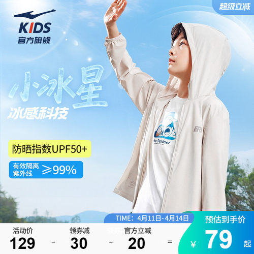 鸿星尔克儿童防晒衣夏季轻薄上衣