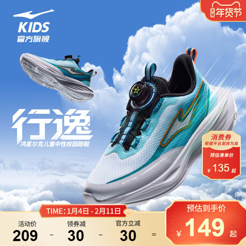 行逸|鸿星尔克童鞋男童校园跑鞋学生运动鞋子秋季网面缓震跑步鞋