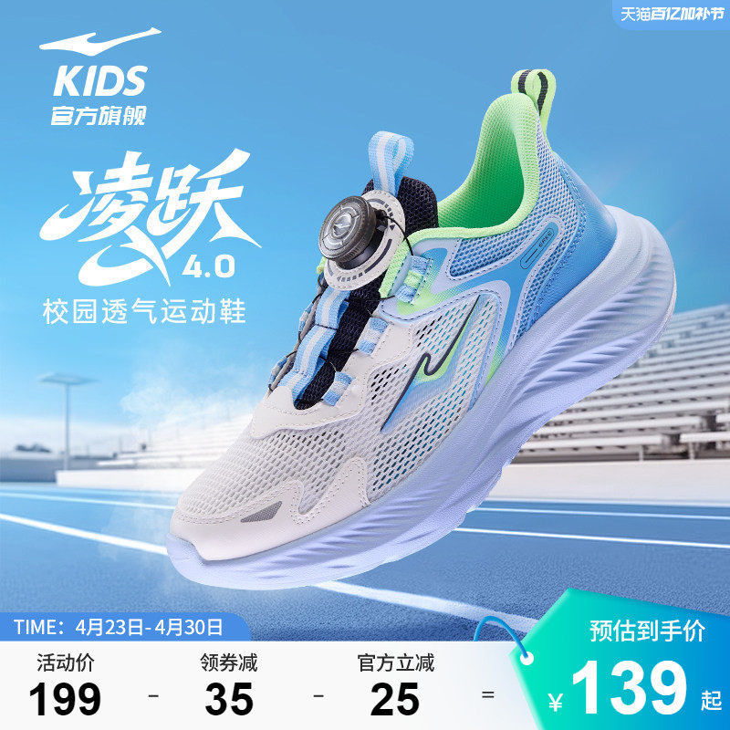 凌跃4|鸿星尔克童鞋儿童运动鞋夏季青少年网面透气跑步鞋男童鞋子