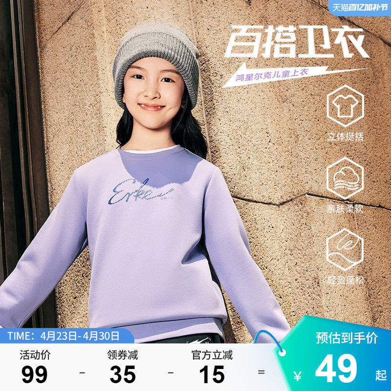 鸿星尔克童装春秋季女童百搭卫衣运动套头衫圆领上衣儿童休闲长袖