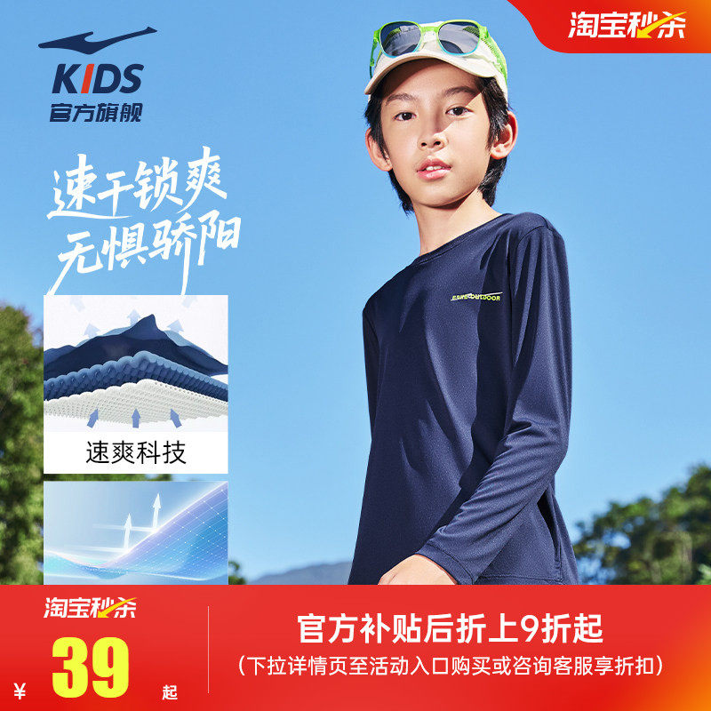 鸿星尔克童装儿童长袖T恤春季男童打底衫中大童速干女童防晒上衣
