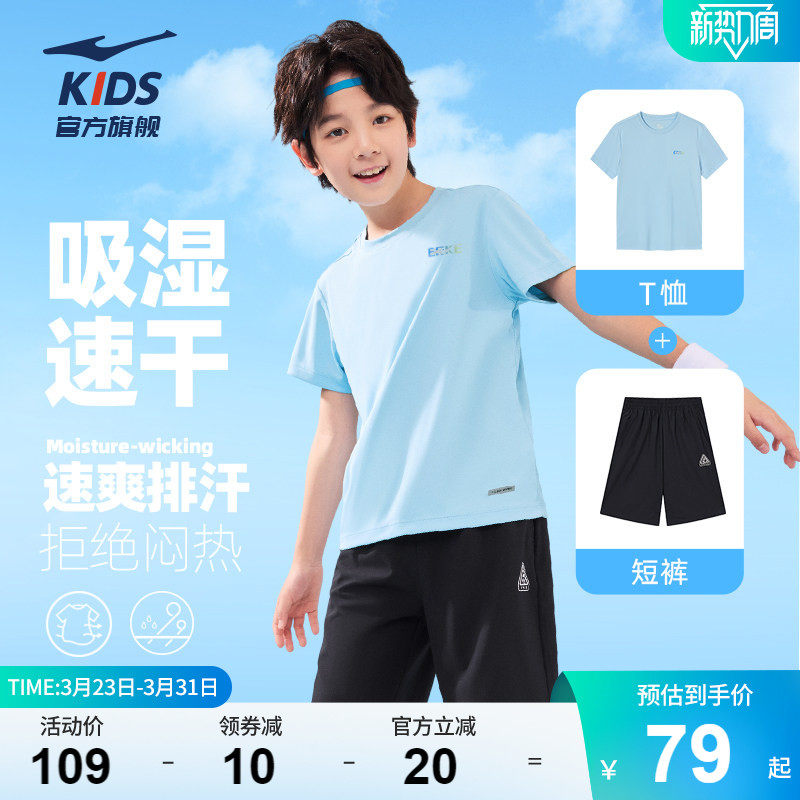 鸿星尔克童装儿童短袖短裤两件套男童夏季女大童速干T恤运动套装
