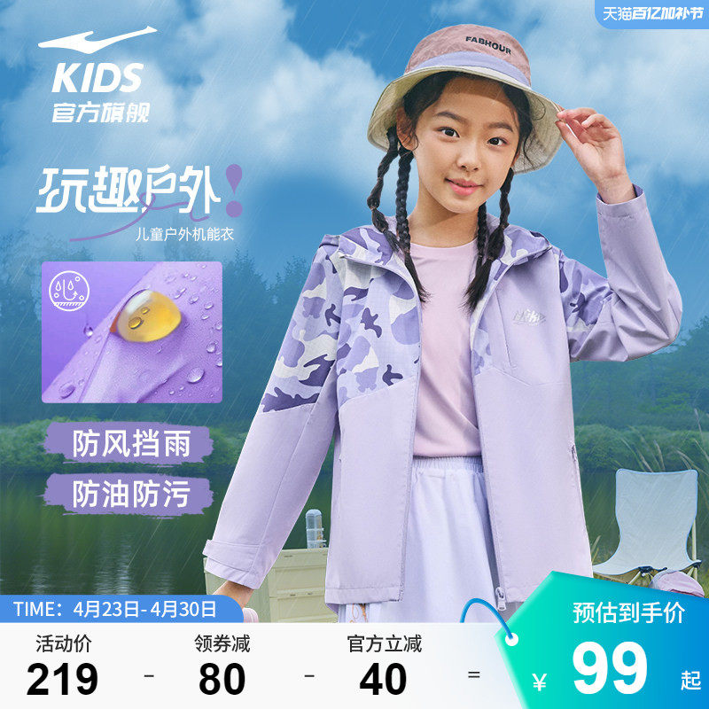 鸿星尔克童装女童户外风衣春季运动连帽防风外套儿童大童户外上衣