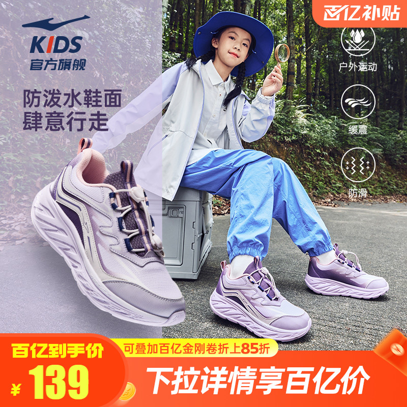 鸿星尔克童鞋户外运动鞋女童跑鞋