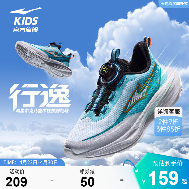 行逸|鸿星尔克儿童鞋男童校园跑鞋学生运动鞋子网面缓震跑步鞋