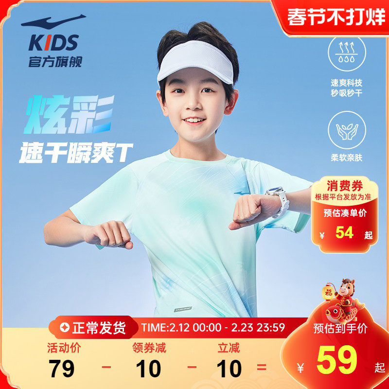 鸿星尔克童装儿童短袖T恤男童透气冰感青少年夏季女童运动速干衣