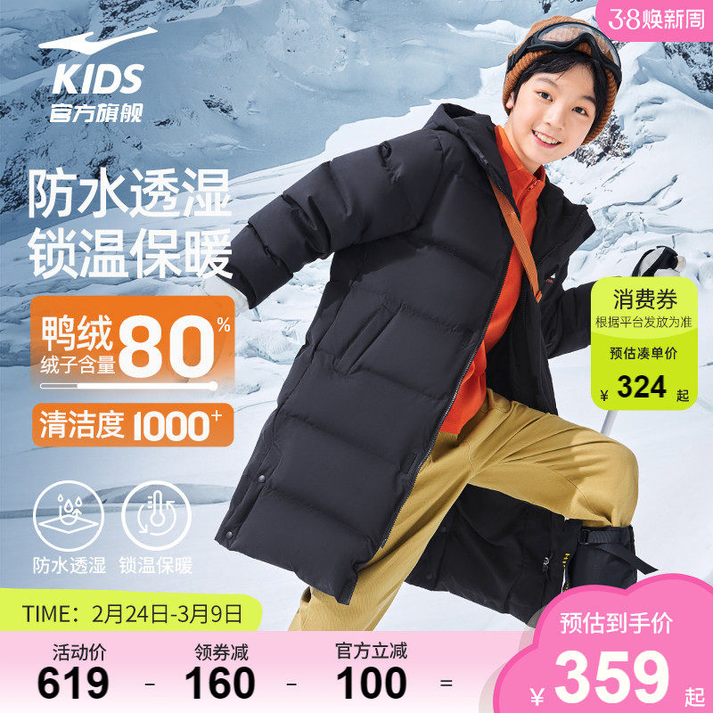 鸿星尔克童装儿童羽绒服冬季中长款加厚男童三防保暖大童冬装外套