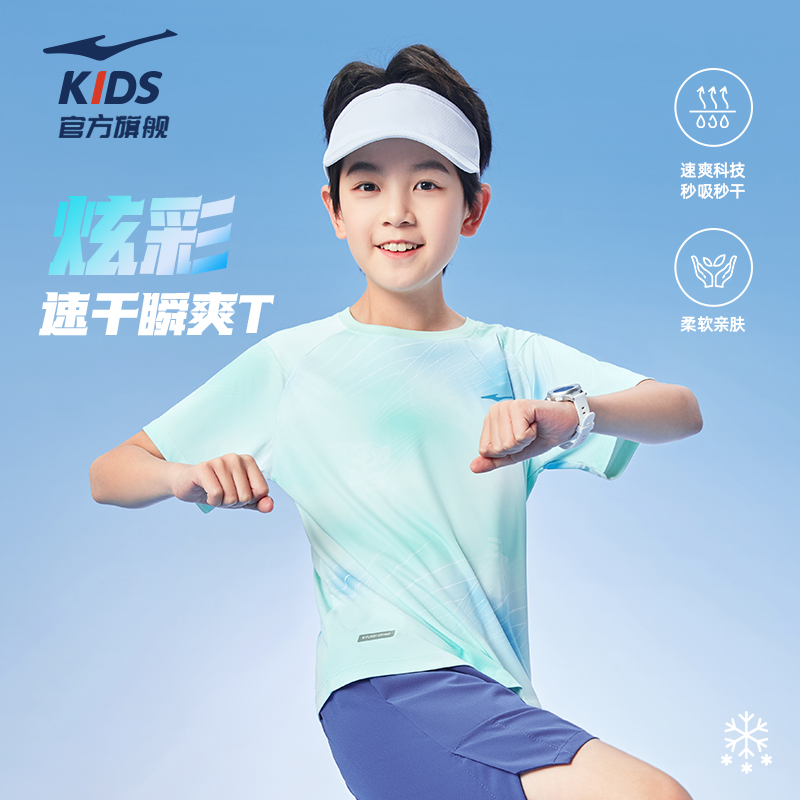 鸿星尔克童装儿童短袖T恤男童透气冰感青少年夏季女童运动速干衣