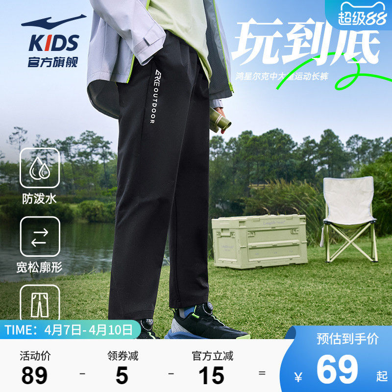 鸿星尔克童装男童运动裤子春季中大童儿童防泼水速干直筒跑步长裤