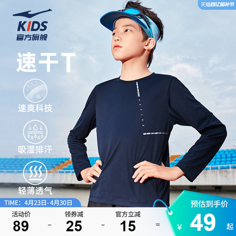 鸿星尔克童装男童圆领长袖t恤春秋季中大童运动速干衣打底针织衫