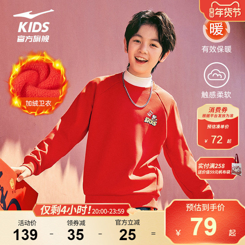 鸿星尔克童装男童加绒保暖卫衣2026新年红色秋冬大童长袖运动上衣,童装/婴儿装/亲子装,卫衣/绒衫,淘宝优惠券,粉丝福利购,淘宝优惠卷