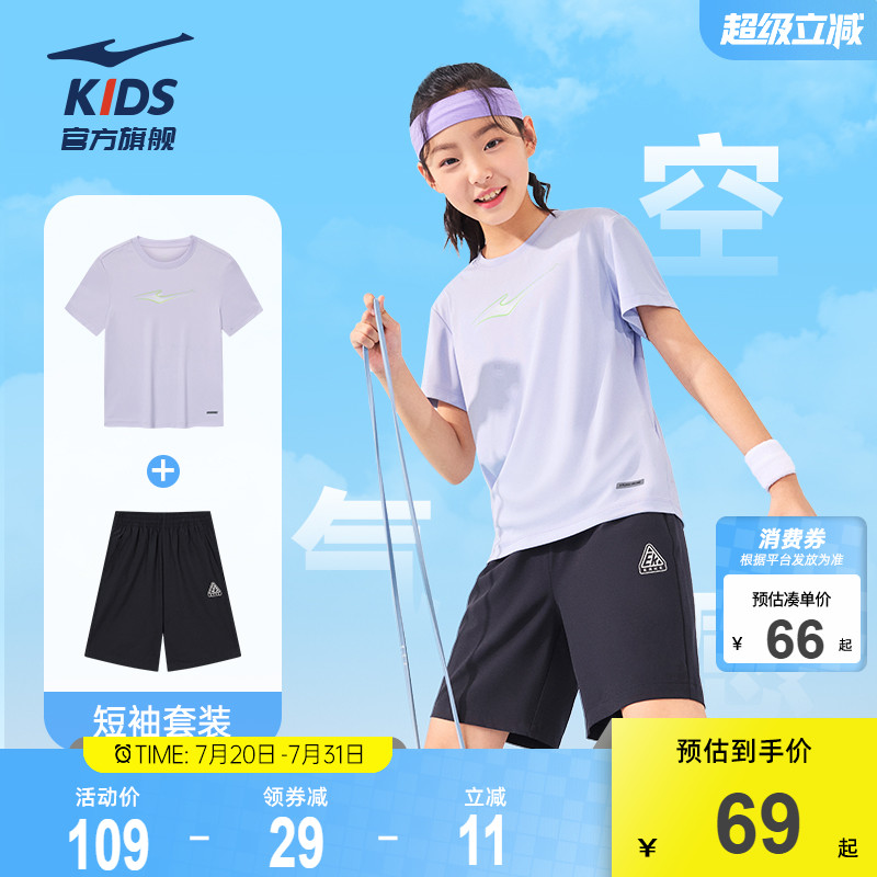鸿星尔克童装夏季冰爽女童运动套装透气吸汗速干短袖短裤两件套