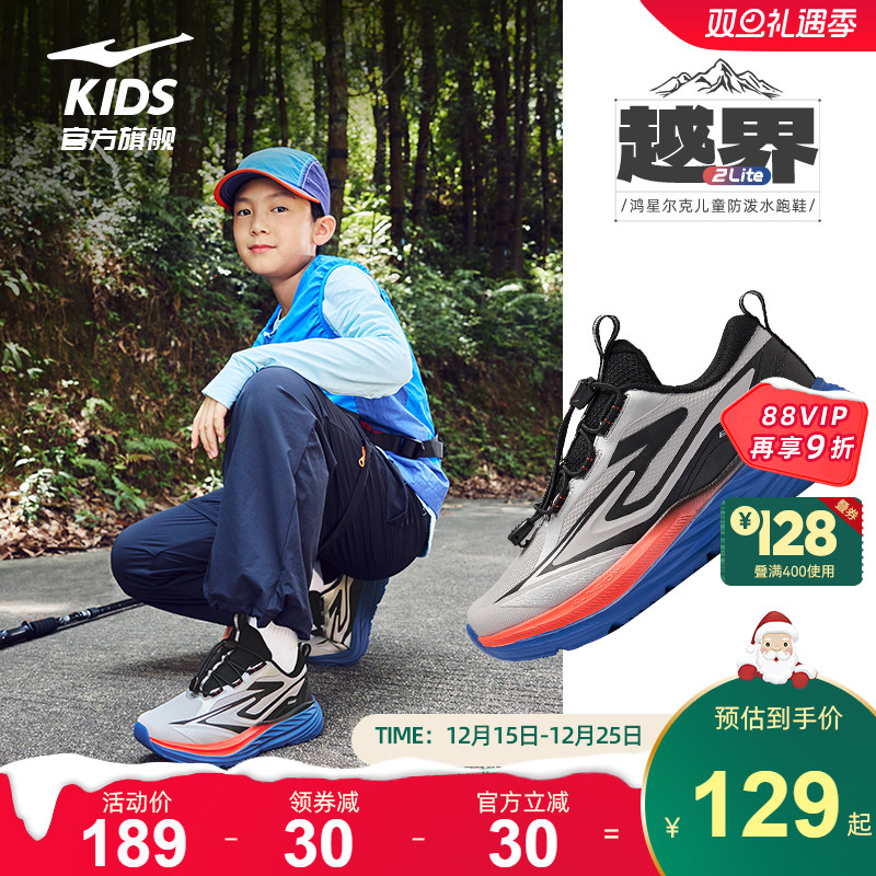 鸿星尔克儿童户外跑步鞋防泼水