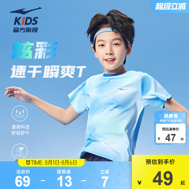 鸿星尔克童装儿童短袖T恤男童透气冰感青少年夏季女童运动速干衣