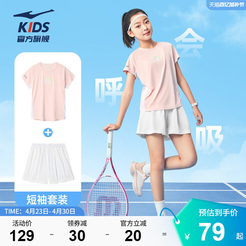 鸿星尔克童装2026男女童夏季短袖运动套装速干T恤儿童短裙两件套
