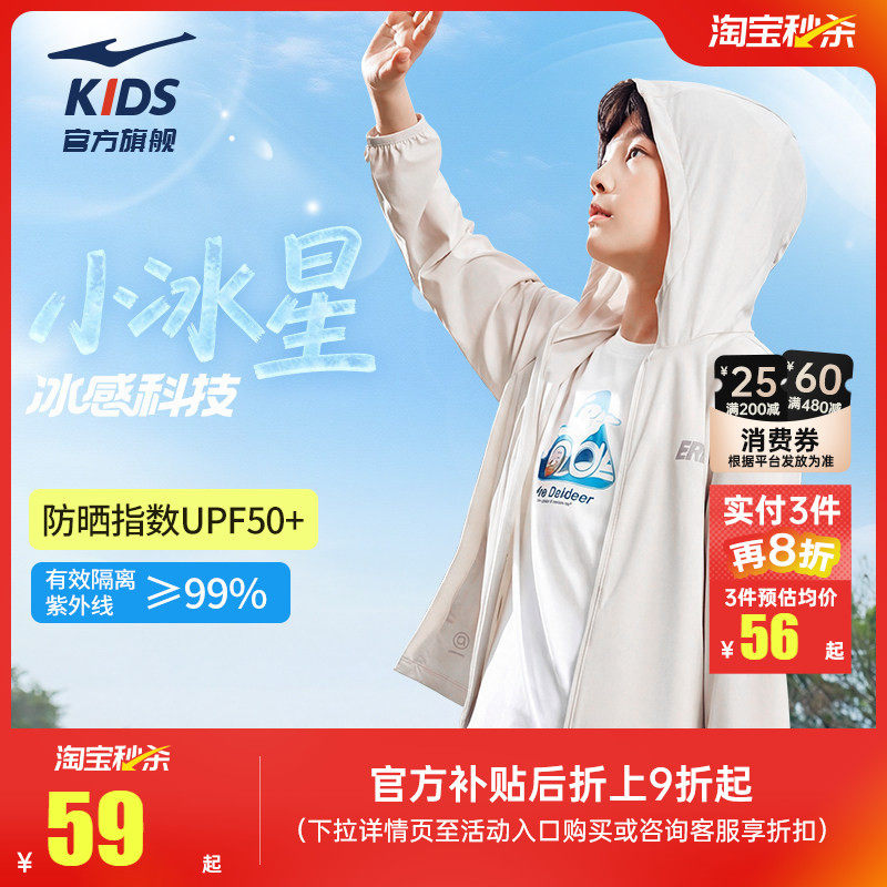 鸿星尔克童装儿童防晒衣UPF50+夏季男童凉感薄款外套皮肤衣服女