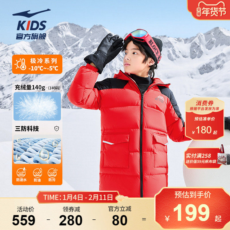鸿星尔克童装儿童羽绒服中长款冬季红色保暖羽绒男童三防科技外套