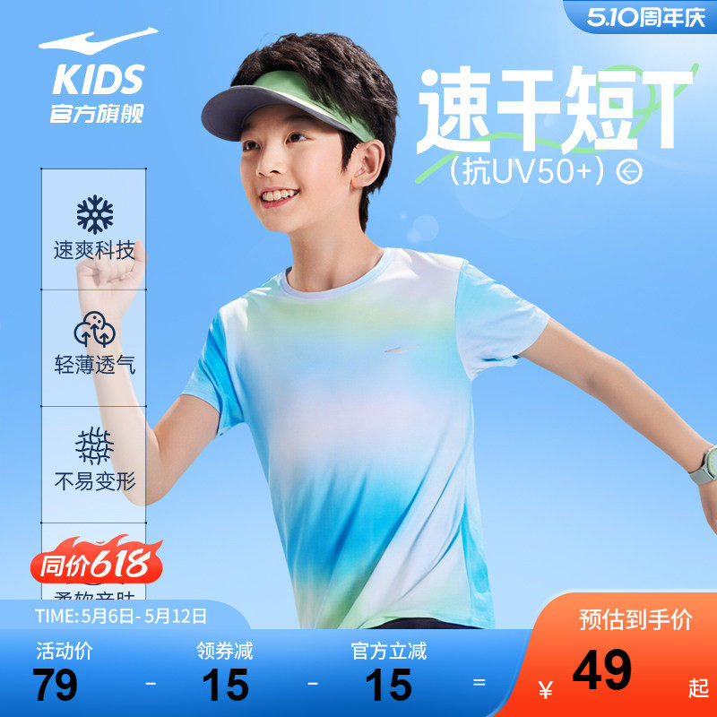 鸿星尔克童装儿童短袖T恤男童夏季新款青少年女童运动防晒速干衣