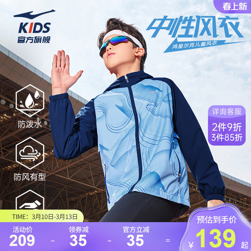 鸿星尔克童装男童户外风衣春季新款儿童运动外套女童大童连帽上衣