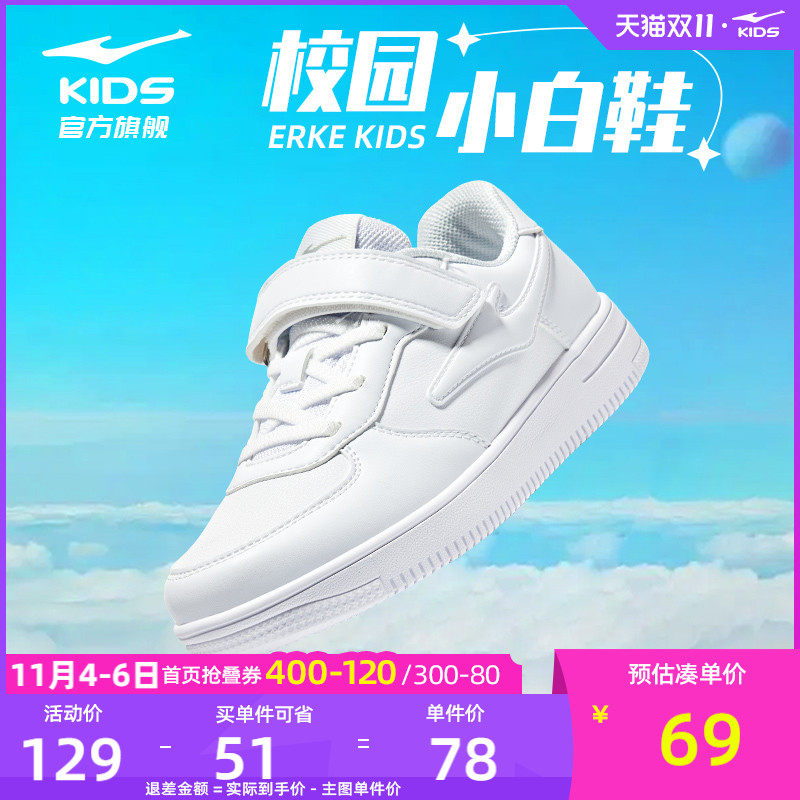 鸿星尔克童鞋女童小白鞋小童春秋款男童运动鞋中大童白色儿童板鞋使用感如何?