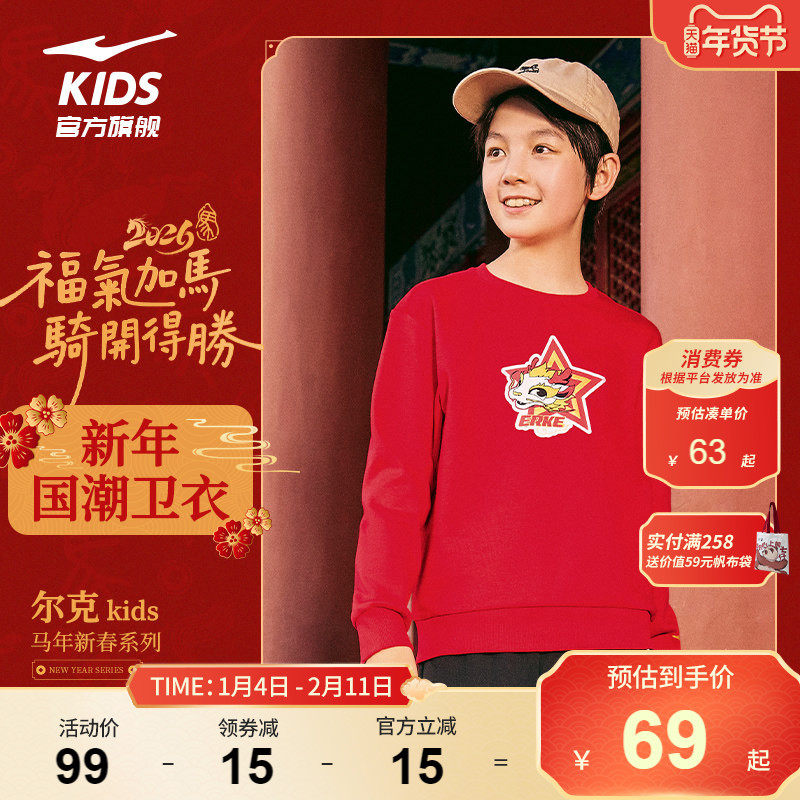 鸿星尔克童装冬季新年红色新款儿童卫衣男童加绒女童外套加厚上衣