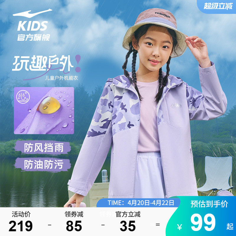 鸿星尔克童装女童户外风衣春季运动连帽防风外套儿童大童户外上衣