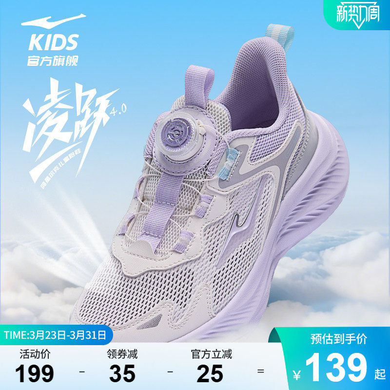 凌跃4|鸿星尔克童鞋女童运动鞋中大童网面透气鞋子旋钮扣跑步鞋