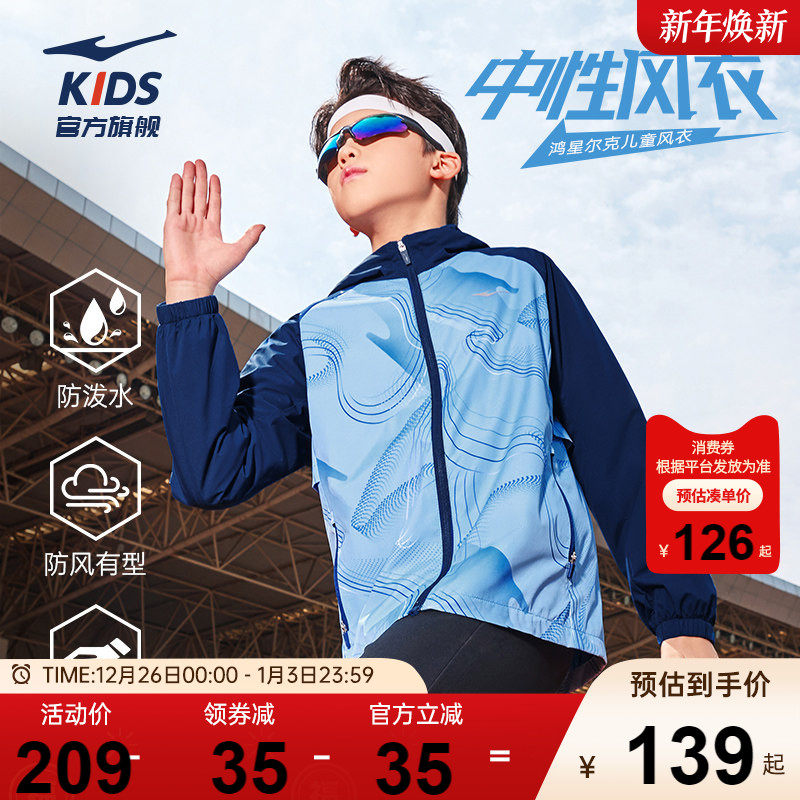 鸿星尔克童装男童户外风衣秋季新款儿童运动外套女童大童连帽上衣
