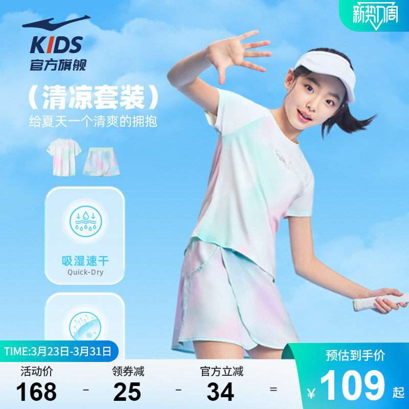 鸿星尔克童装女童短袖短裙两件套夏季凉感运动套装儿童速干运动服
