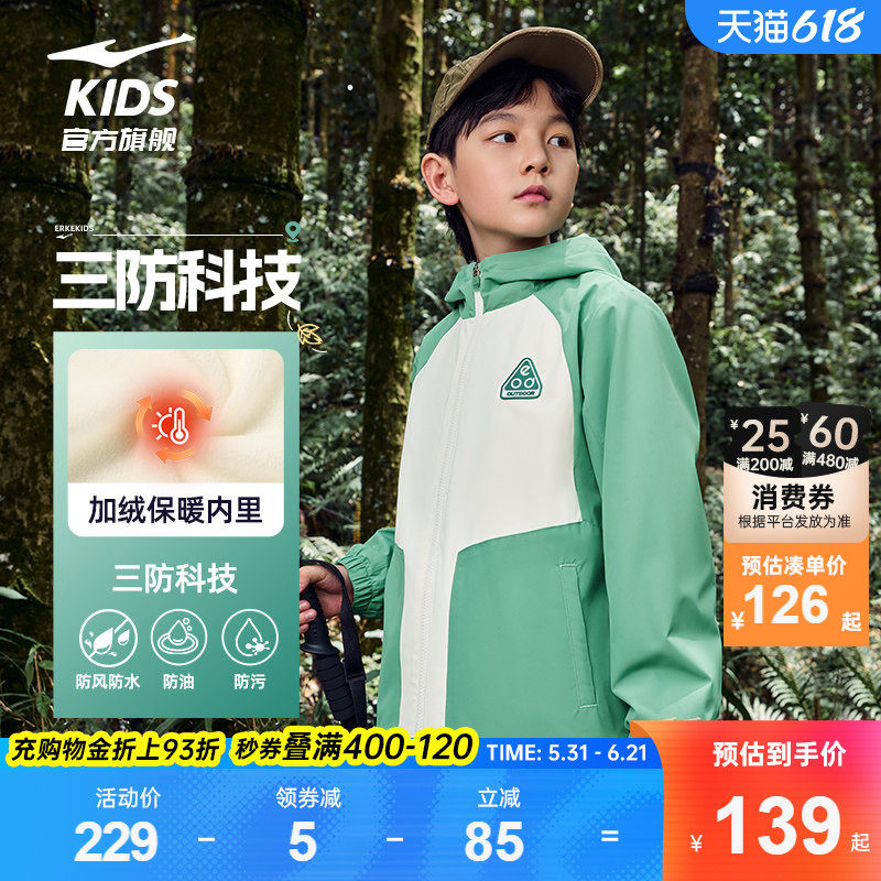 鸿星尔克童装儿童连帽风衣三防户外春秋男童新款运动服摇粒绒外套