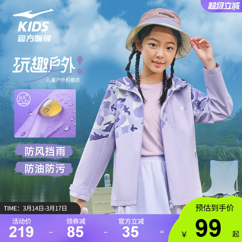 鸿星尔克童装女童户外风衣春季运动连帽防风外套儿童大童户外上衣