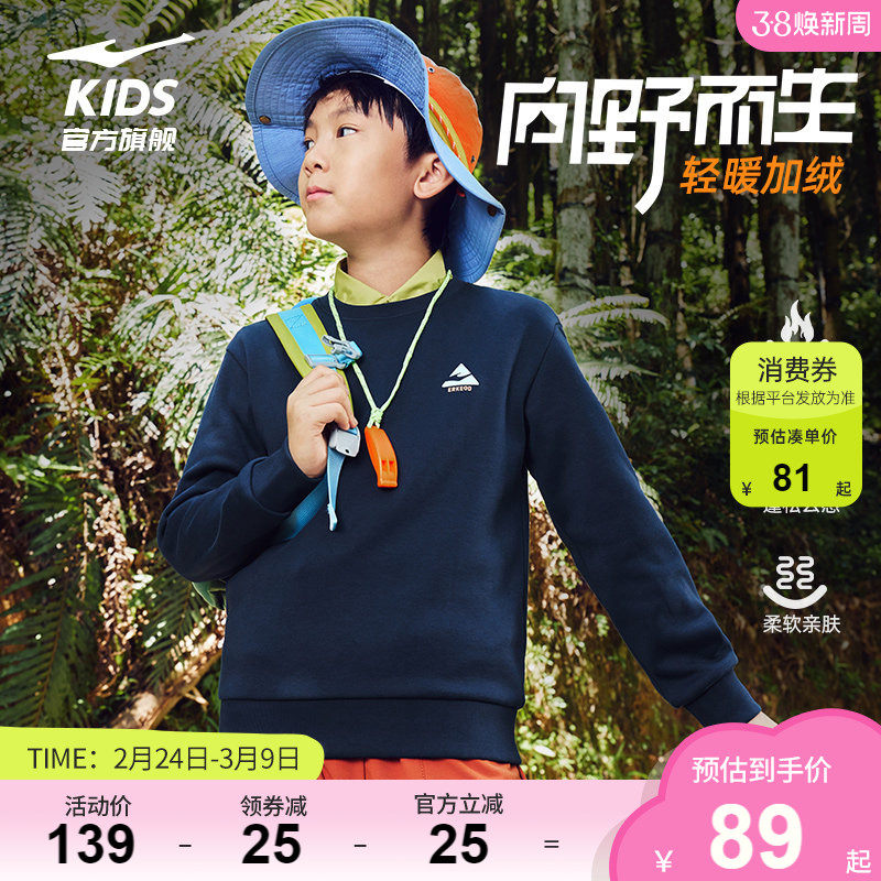 鸿星尔克童装男童加绒卫衣2026春秋款大童运动上衣女童长袖套头衫