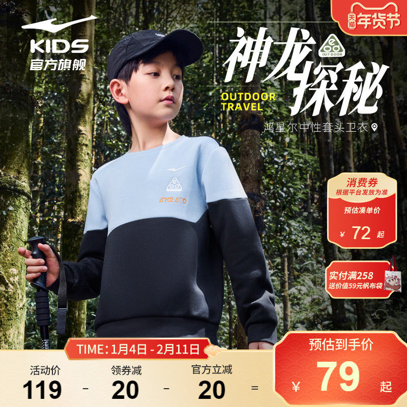 鸿星尔克童装男童大童卫衣秋冬季青少年长袖圆领运动上衣女童衣服,童装/婴儿装/亲子装,卫衣/绒衫,淘宝优惠券,粉丝福利购,淘宝优惠卷