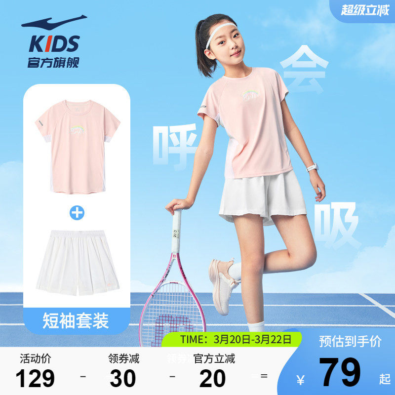 鸿星尔克童装2026男女童夏季短袖运动套装速干T恤儿童短裙两件套