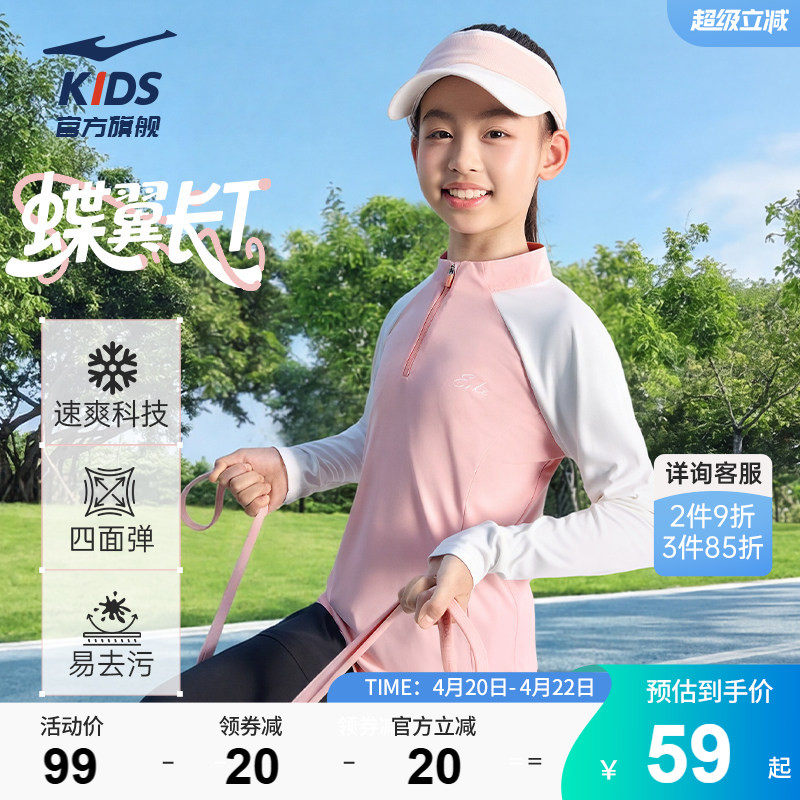 鸿星尔克童装女童长袖T恤2026春季新款儿童速干长t大童半开襟上衣