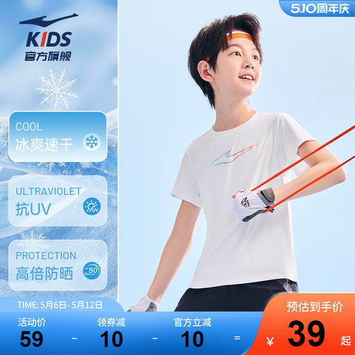鸿星尔克童装UPF50速干短袖T恤