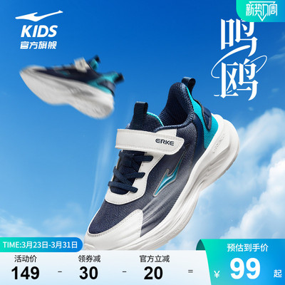 鸿星尔克儿童运动鞋网面跑鞋